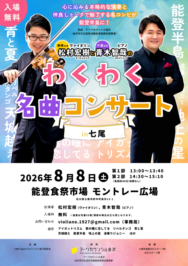 七尾公演に向けて楽譜を確認するヴァイオリニスト松村宏樹