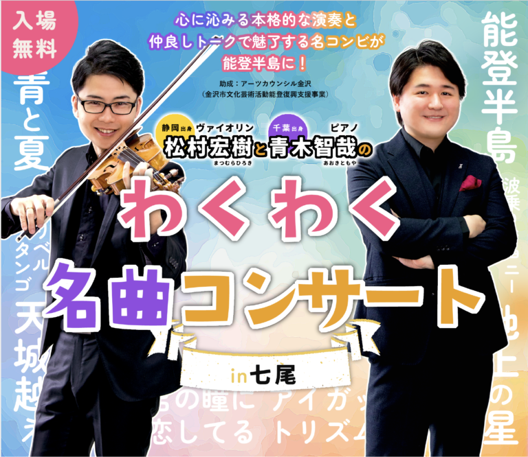 8月8日の七尾公演の準備をしています！